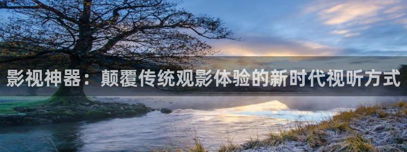 小小影视免费下载：影视神器：颠覆传统观影体验的新时代视听方式