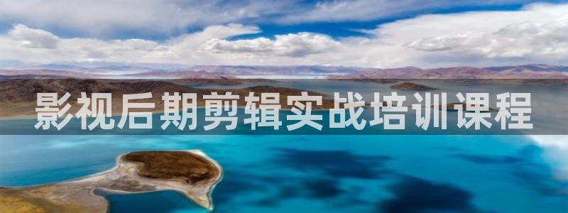 小小影视大：影视后期剪辑实战培训课程